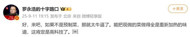 后一小时却说“恶心”明天起全国所有门店上线“罗永浩菜单”瓦力游戏app西贝创始人：罗永浩方结账时攒了会员积分走(图4)