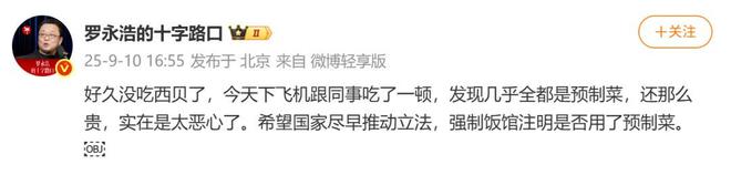 后一小时却说“恶心”明天起全国所有门店上线“罗永浩菜单”瓦力游戏app西贝创始人：罗永浩方结账时攒了会员积分走(图5)